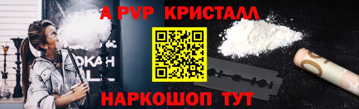 A PVP  Альфа ПВП VHQ  купить   Вход с VPN  Alpha-PVP мука  Лянтор  A-PVP крисы CK 