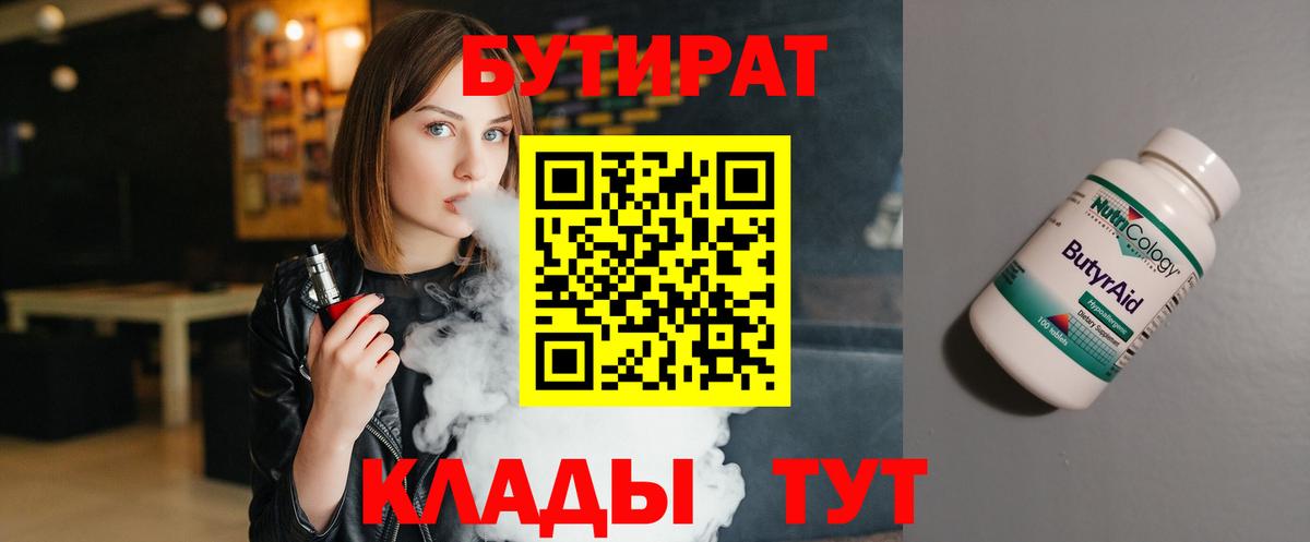 Лянтор  Бутират BDO 33%  Вход с VPN 