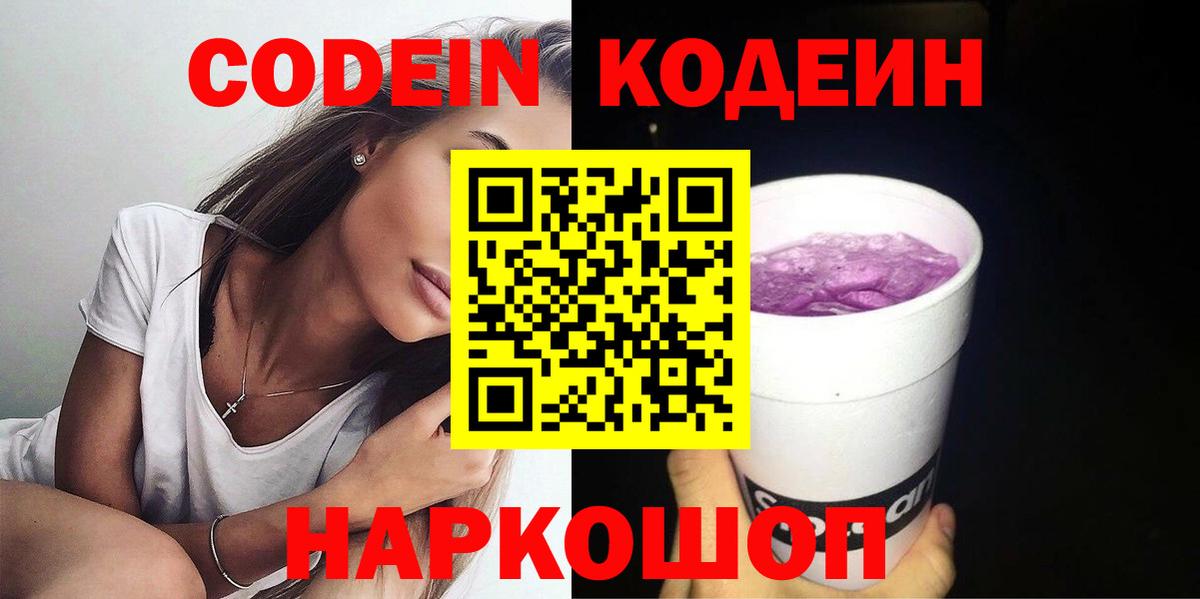 Лянтор  Кодеиновый сироп Lean Purple Drank  Codein Purple Drank  Вход с VPN 
