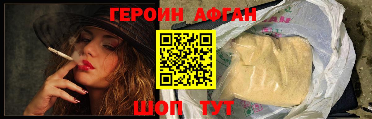 Героин белый Лянтор