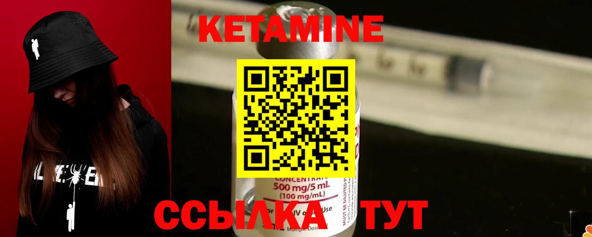 КЕТАМИН ketamine Лянтор