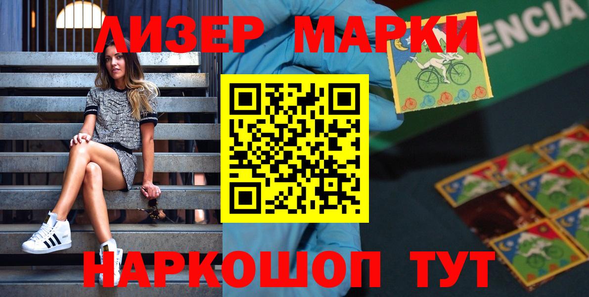 Марки N-bome 1500мкг Лянтор